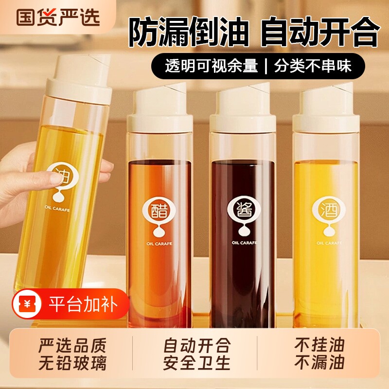 油壶厨房家用自动开合油壶酱油醋调味料瓶套装不挂油防漏玻璃油罐