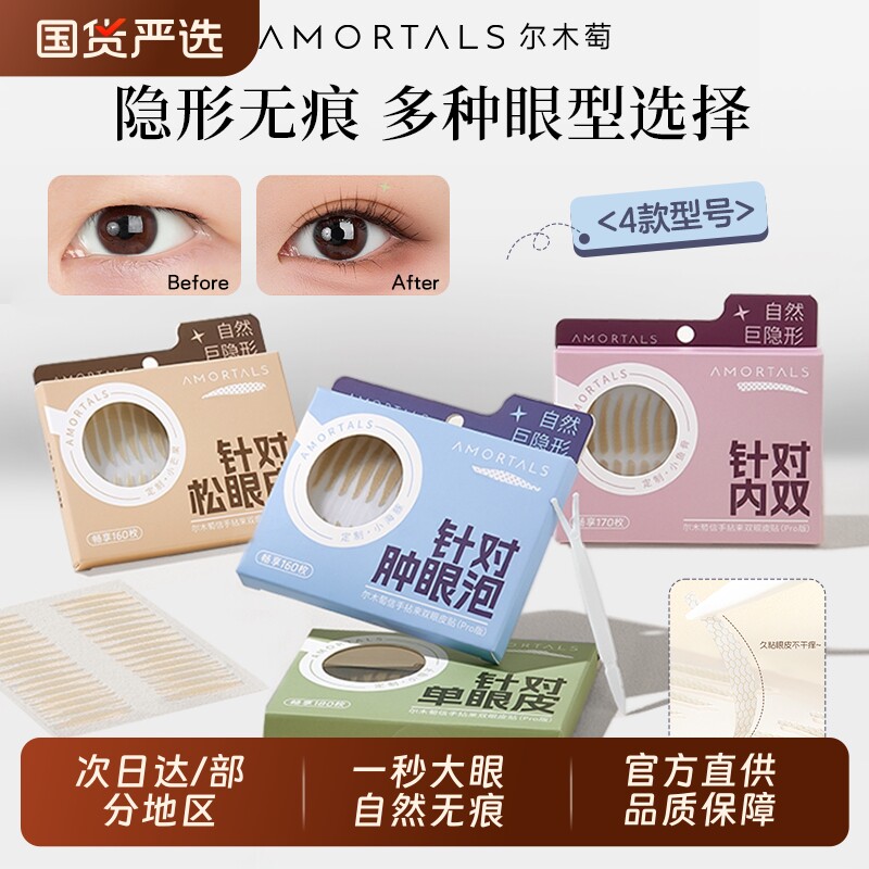 尔木萄双眼皮贴Pro版隐形自然无痕蕾丝肿眼泡专用持久定型大水滴