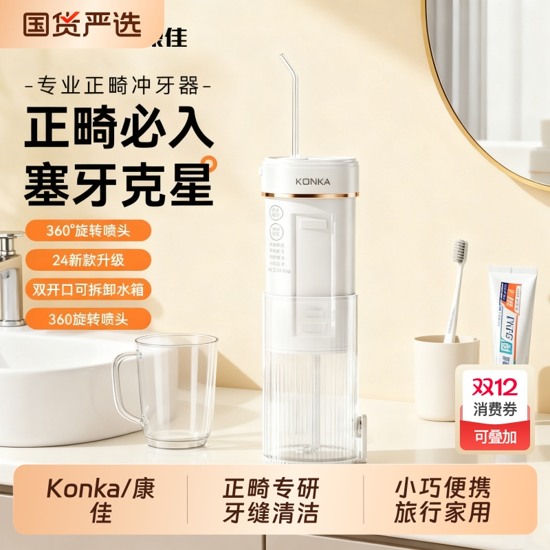 康佳家用便携冲牙器【正畸推荐】