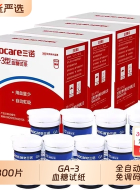 300片GA-3型血糖试条血糖测试仪器全自动免调码高精准