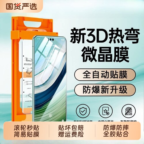 适用华为Mate70Pro钢瓷膜滚轮无尘仓80手机膜60/50全屏40e防摔30+全胶pura80/70陶瓷膜rs十保护epro贴膜