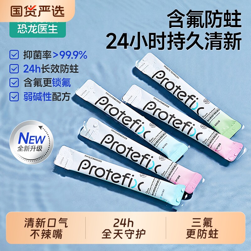 【蜂狂618】恐龙医生便携式漱口水含氟正畸清洁一次性牙套去口臭
