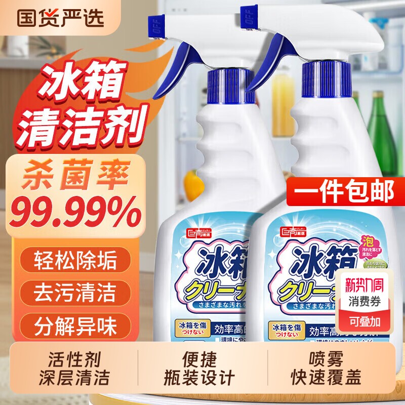 巨奇冰箱清洁剂除味多用途冰柜除霉杀菌去污渍多功能神器