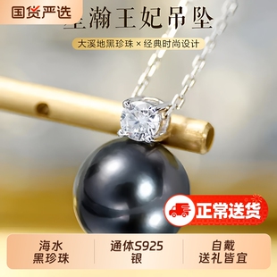 梵宝雅阁海水黑珍珠吊坠女S925银大溪地正圆强光王妃项链气质礼物