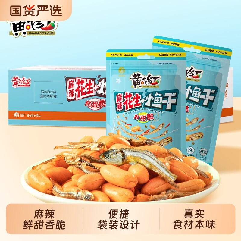黄飞红麻辣小鱼干花生98g小虾花生海味花生米下酒菜零食坚果炒货
