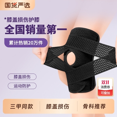 【三甲同款】医用损伤半月板护膝