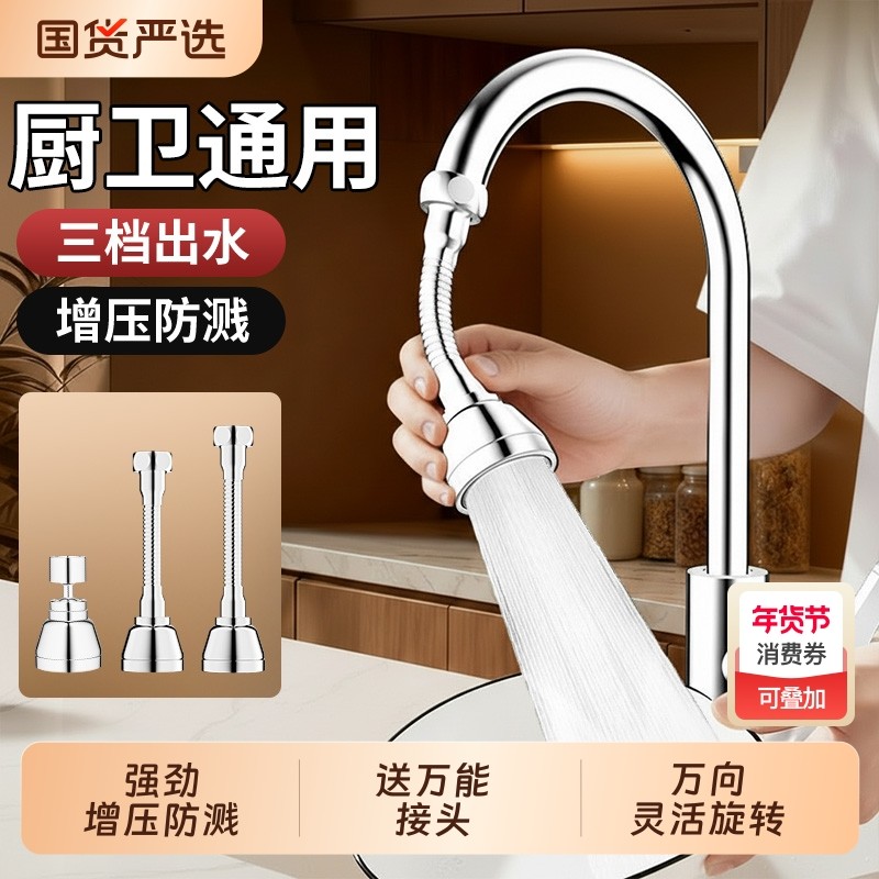 厨房洗菜盆水龙头万向延伸器通用能万出水嘴可旋转增压防溅水神器,家装主材,厨房龙头,淘宝优惠券,粉丝福利购,淘宝优惠卷