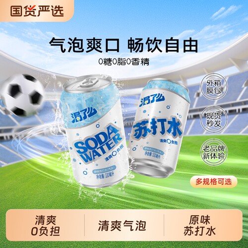 健力宝无糖苏打水汽水330ml罐装0糖柠檬气泡饮料运动特调饮品原味