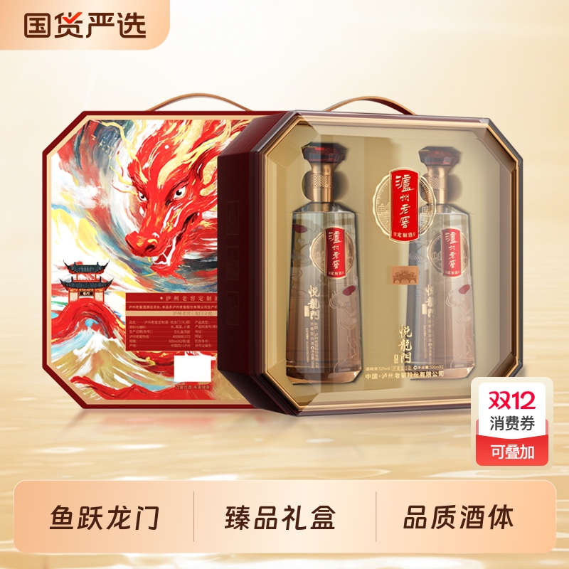泸州老窖股份出品悦龙门礼盒浓香型白酒52度500ml*2收藏送礼酿酒