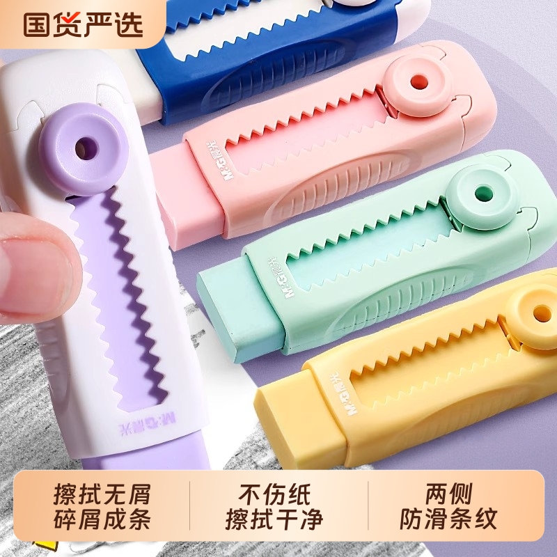 晨光擦屑成线不易伤纸推拉橡皮