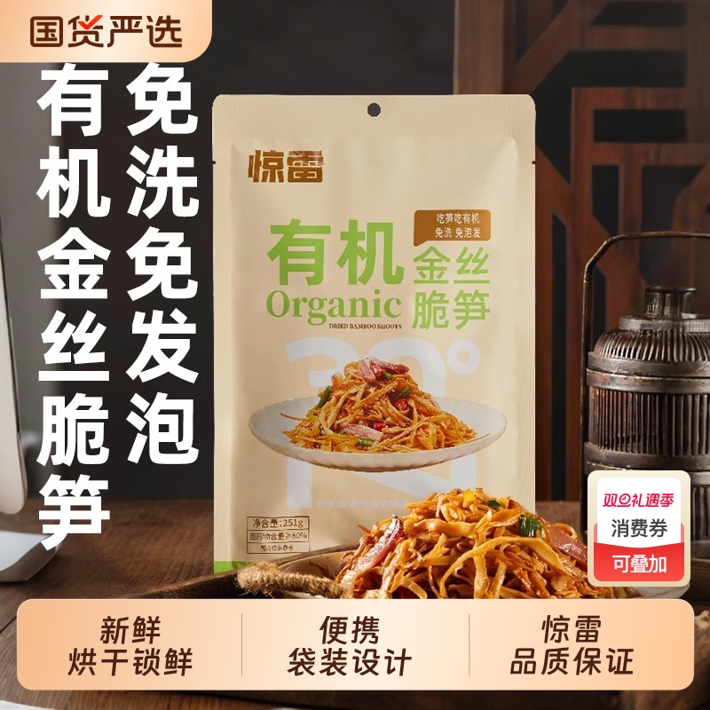 惊雷安吉特产有机金丝脆笋0脂肪糯米笋新鲜烘干春笋免洗免泡251g
