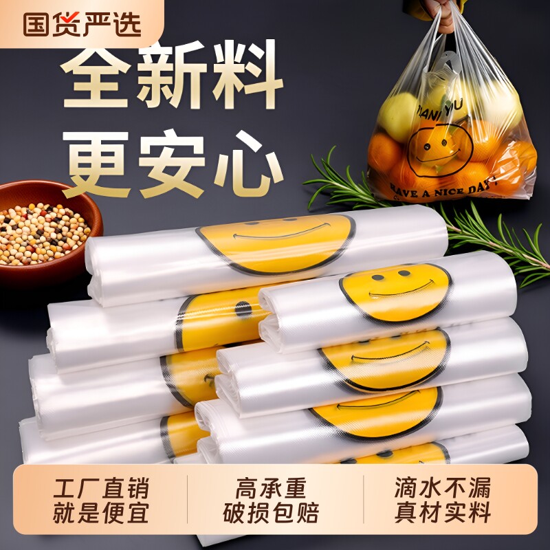 白色加厚笑脸塑料袋超市购物袋外卖打包袋商用方便袋水果袋子批发