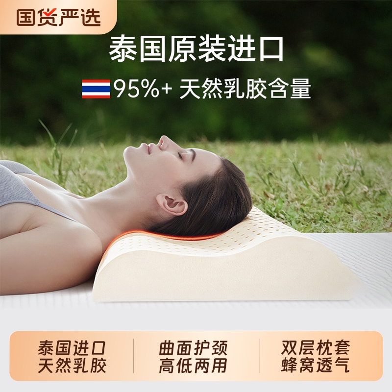 爆款推荐：泰国进口天然乳胶枕