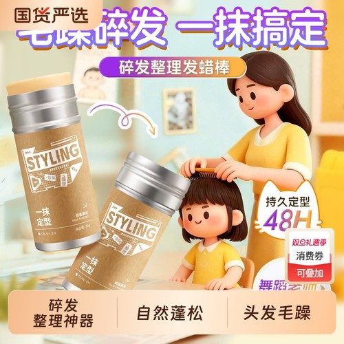 碎发整理神器发蜡棒自然蓬松持久清香定型头发毛躁发胶发泥蓬松粉