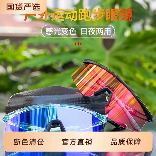 SCVCN断色清仓跑步眼镜专业变色户外运动骑行护目镜女防风镜男