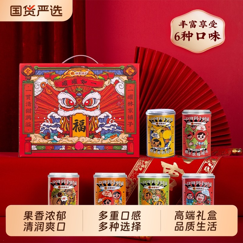 林家铺子水果罐头礼盒黄桃罐头送礼送长辈年货礼盒草莓桔子什锦