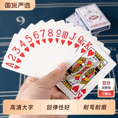 扑克牌加厚加硬大号纸牌