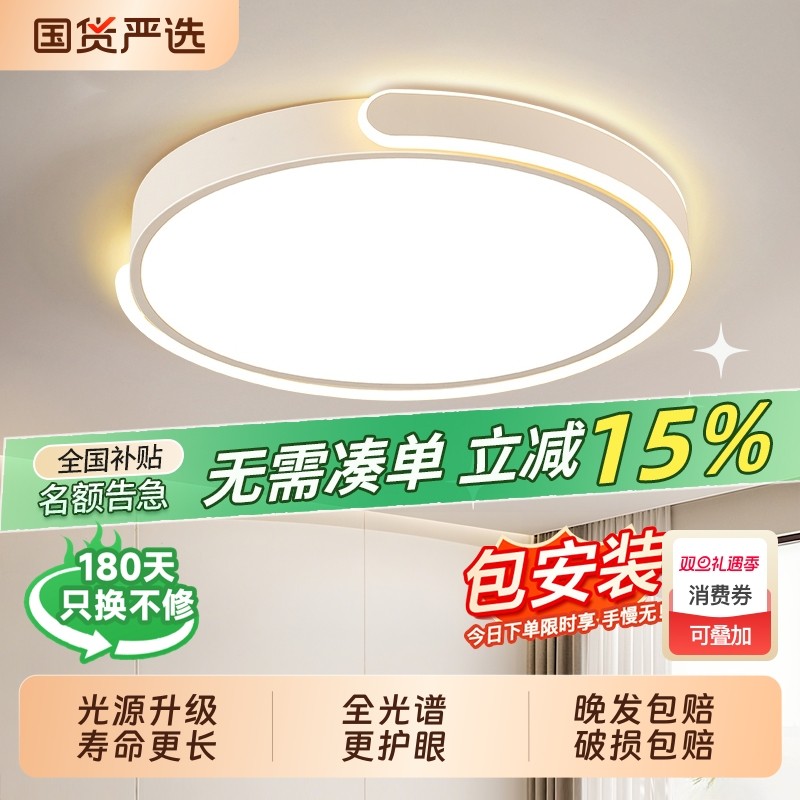 护眼主卧室灯吸顶灯2025新款led简约现代高级感奶油风灯具节能