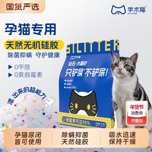 学术猫除臭几近无尘硅胶猫砂除菌抑满孕猫尿闭3.8L包邮水晶不粘底