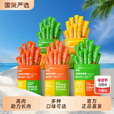 宽福猫条猫咪零食非主食整箱鱼油猫草鸡肉条罐头成幼猫湿粮包销量