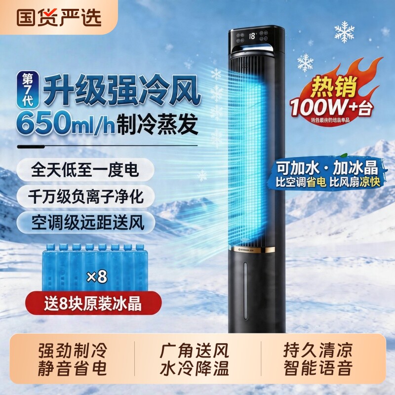 志高爆款新款家用空调扇冷风扇制冷塔扇室内卧室客厅立式单冷电机