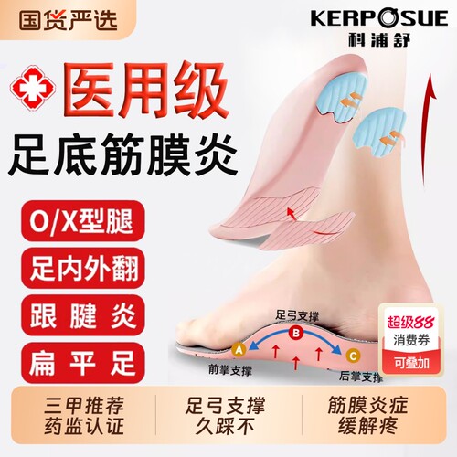足底筋膜炎鞋垫【销量NO.I】
