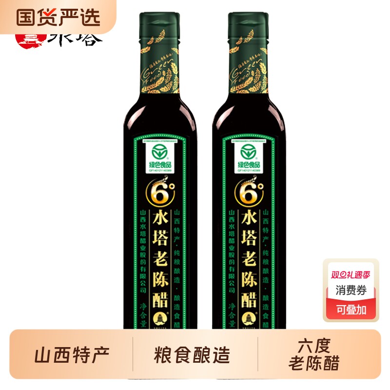 水塔6度老陈醋420ml山西特产酿造家用edible饺子醋纯粮六度零添加