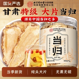 头片当归中药材正品 官方旗舰店甘肃岷县非野生搭黄芪黑豆党参7