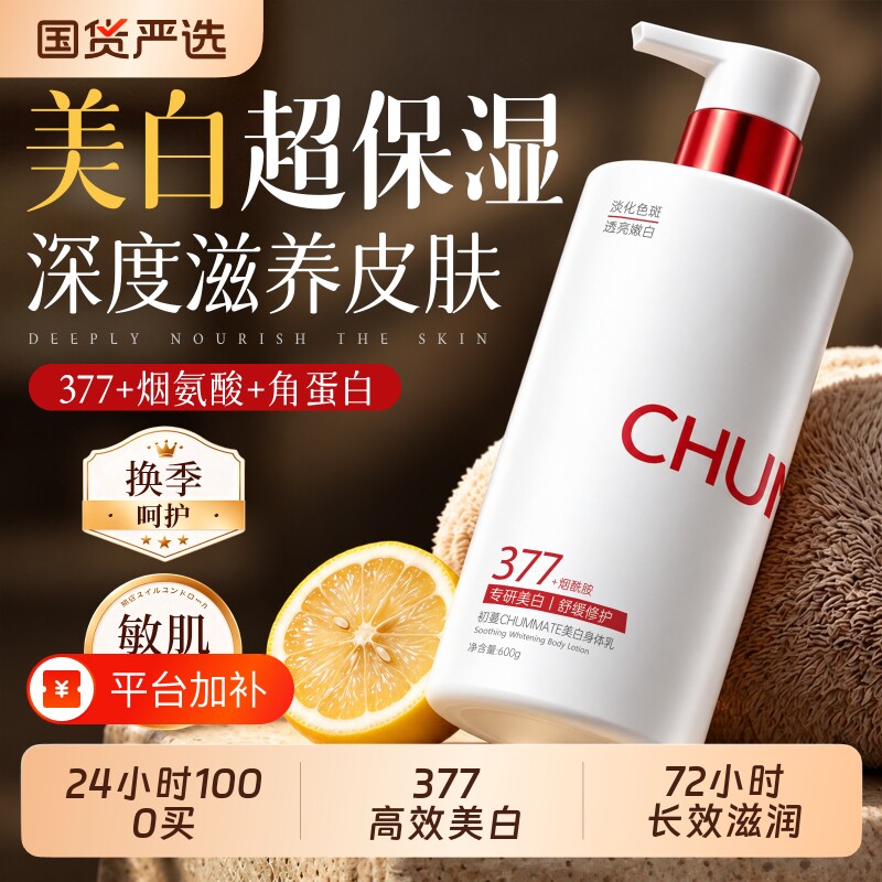 377保湿补水身体乳美白烟酰胺全身冷白皮美白神器正品官方旗舰店