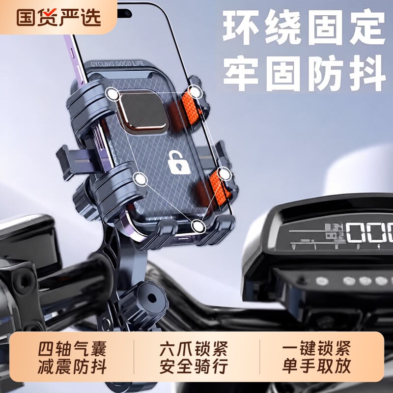 新款减震电动摩托车手机支架防抖骑手防震导航山地自行车专用加厚耐用后视镜震固定电动车车载放手机骑行车把