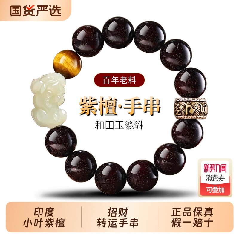 天然印度小叶紫檀手串男女老料檀香紫檀木质佛珠文玩招财转运手链