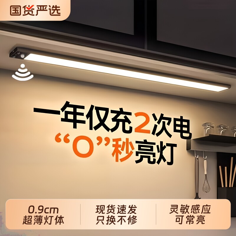 感应灯条自粘无线灯带免插电磁吸充电厨房展示柜子玄关智能即亮le