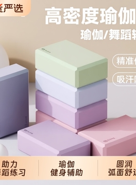高密度瑜伽砖儿童跳舞专用舞蹈砖瑜伽馆压腿泡沫砖块练功辅助工具