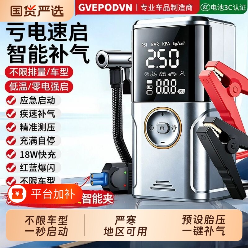 搭电宝汽车应急启动电源车载充气泵一体机电瓶强启动打火神器轮胎