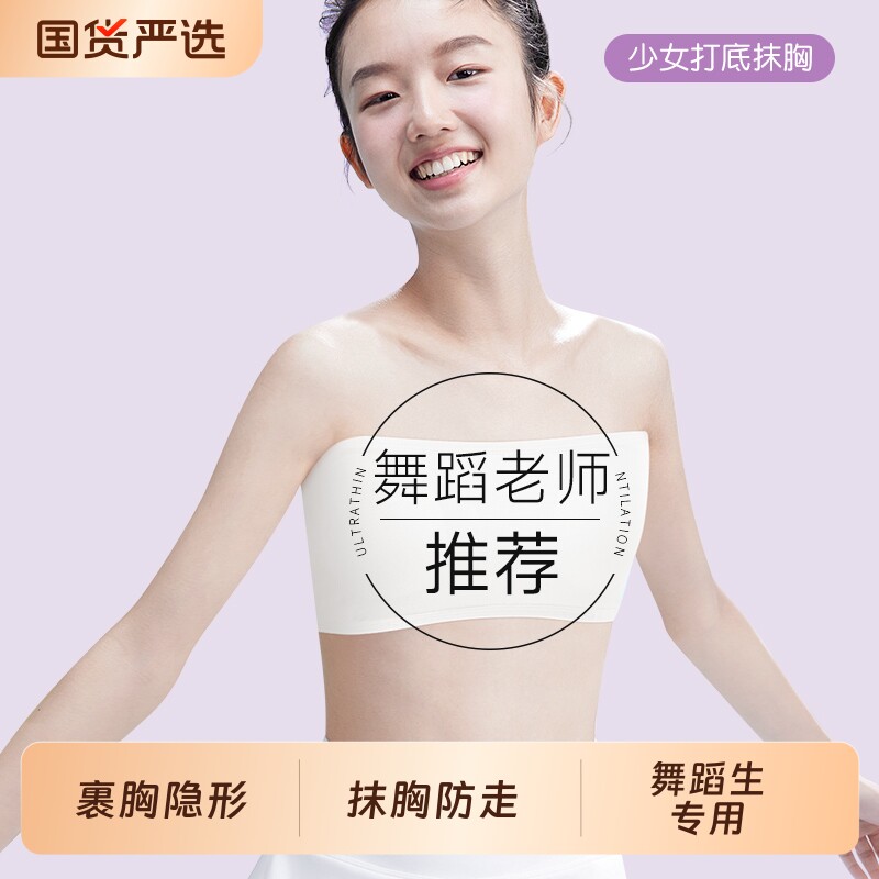 舞蹈专用少女裹胸隐形内衣无痕抹胸式防走光夏季白色透明文胸肩带