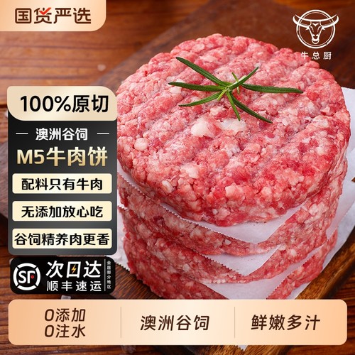 安格斯牛肉饼2000g|超1000次加购