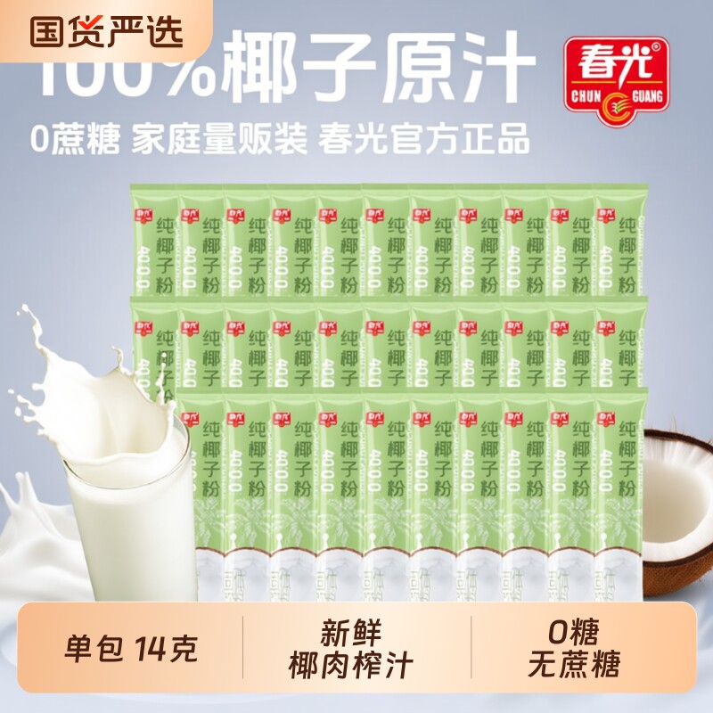 春光食品海南特产国货纯椰子粉散装椰奶椰汁粉植物蛋白冲饮早餐