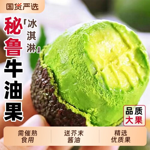 秘鲁哈斯牛油果孟连奶油果鳄梨果王级当季即食新鲜水果整箱辅食