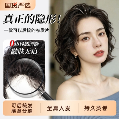 可刘海假发女片头顶真发遮白发轻薄卷发蓬松量假发片发际线前额