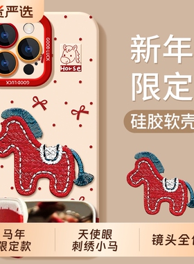 适用苹果16pro手机壳ipone17promax保护iphone15套17Air外壳14plus马年13pm全包12mini防摔i16e男max女ip11