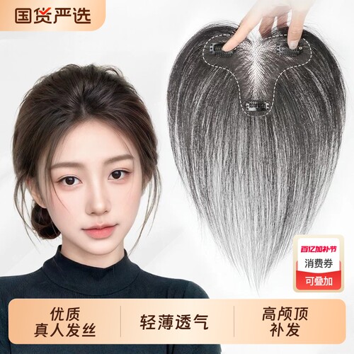 胎毛刘海假发女片头顶真发无痕隐形增发量蓬松高颅顶发际线假发贴