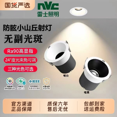 雷士深藏防眩光射灯用客厅嵌入式led筒灯全光谱小山丘洗墙