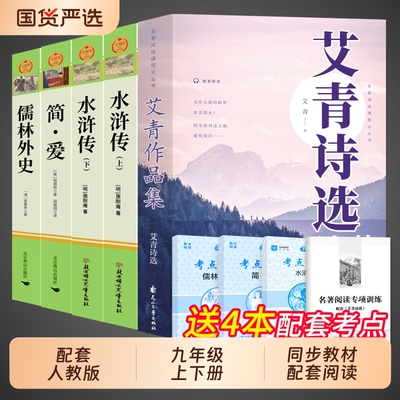 艾青诗选九年级名著|361人收藏