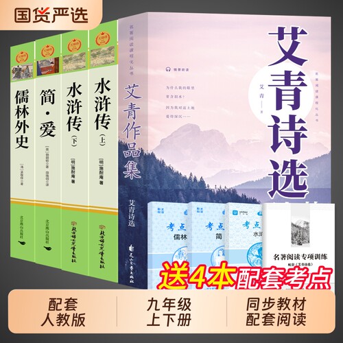 艾青诗选九年级必读正版原著