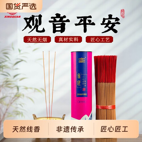 国非遗福建老字号兴全观音平安拜拜香，居家持久留香香薰