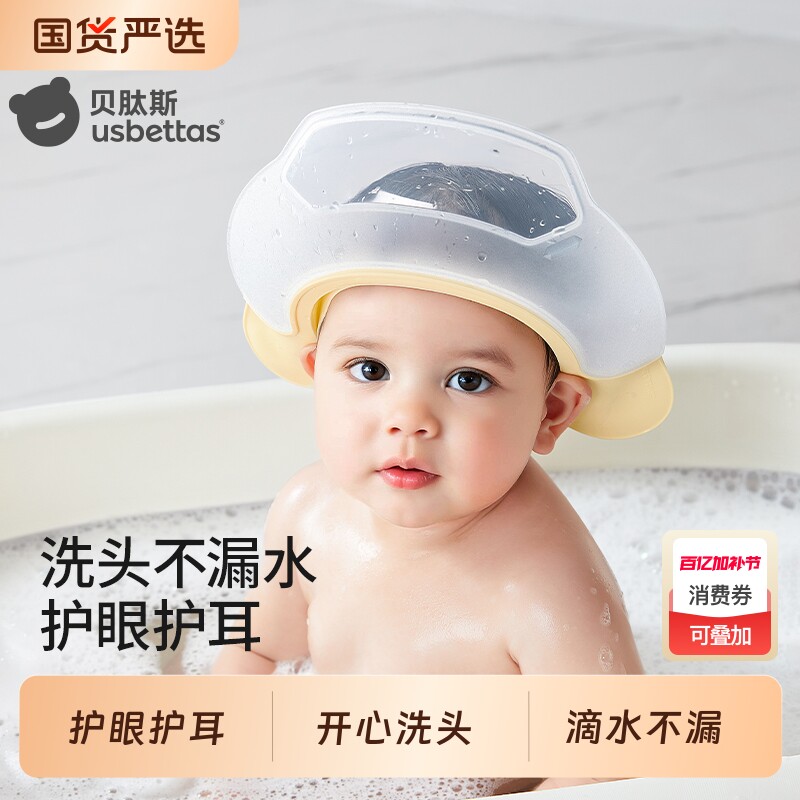 贝肽斯儿童洗头挡水帽宝宝洗头神器婴儿洗澡小孩洗发浴帽子护耳
