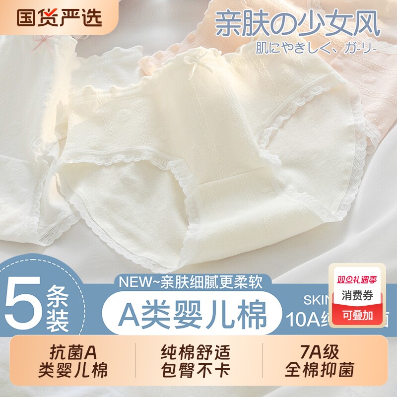内裤女纯棉2025新款抗菌A类婴儿棉10a全棉裆少女透气中腰三角短裤
