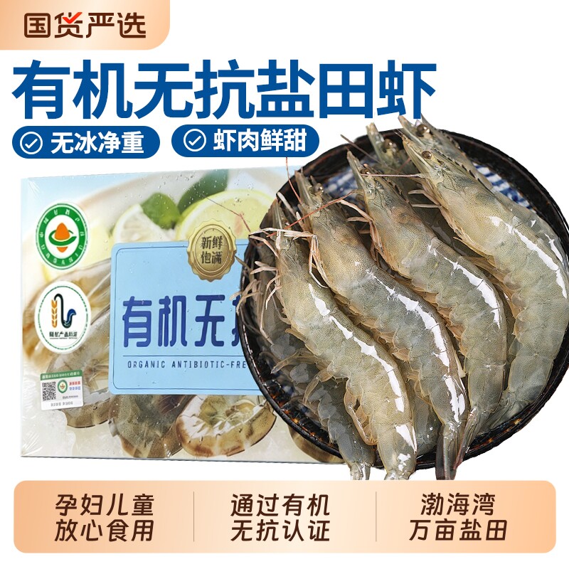 鲜活速冻渤海对虾|108人收藏图片
