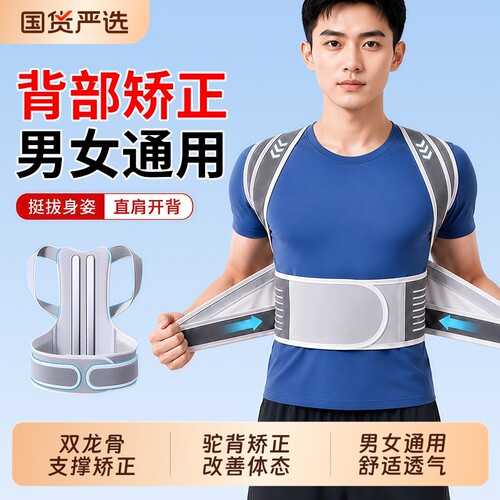 双龙骨支撑】背部侧弯驼背矫正器