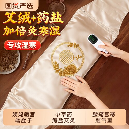 盐袋热敷腰带海盐热敷包理疗袋电加热艾草艾灸粗盐暖宫肚子宫寒